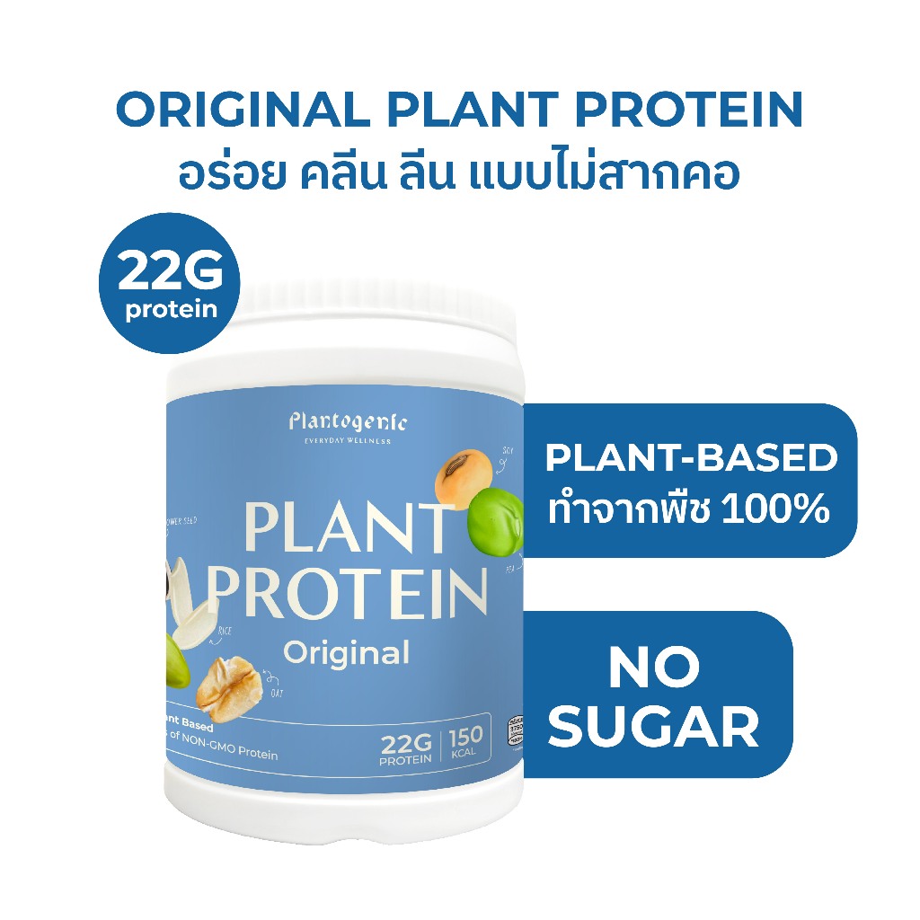 Plantogenic - Original Plant Protein โปรตีนพืชพร้อมชงรสออริจินอล ไม่มีน้ำตาล (Plant-based)