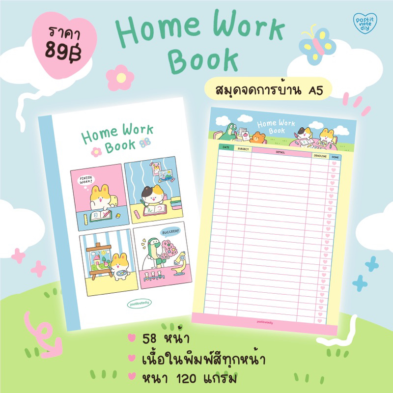 Homework book สมุดจดการบ้านลายน่ารัก พิมพ์สีทุกหน้า!