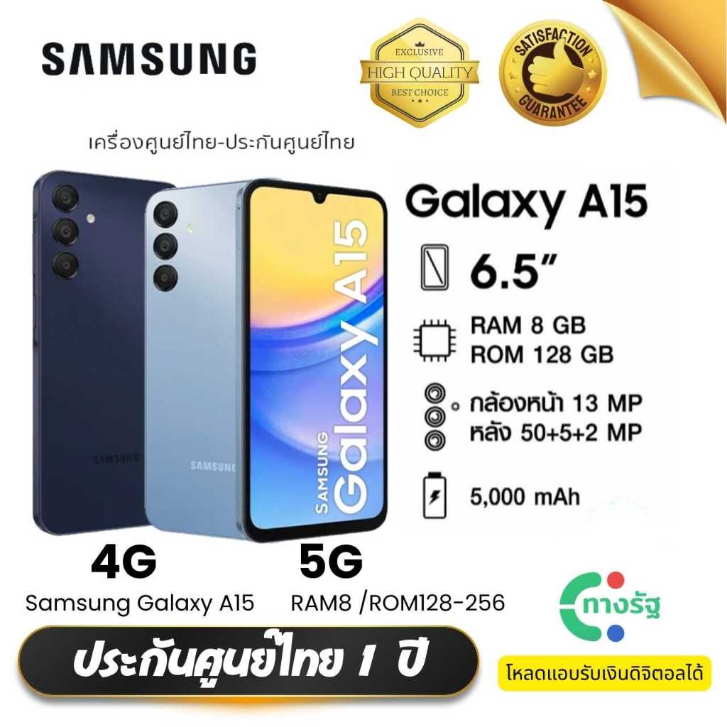 Samsung Galaxy A15 4G/5G (128-256) จอ 6.5 นิ้ว แบต5,000 mah เครื่องแท้มือ1 ประกันศูนย์ไทย