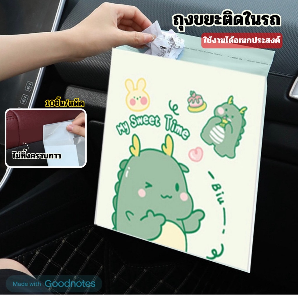 ☆ พร้อมส่ง ☆ ถุงขยะติดในรถ อเนกประสงค์ ถุงใส่ขยะแบบใช้แล้วทิ้ง สะดวกใช้ง่าย มีแถบกาว 10ชิ้น/แพ็ค
