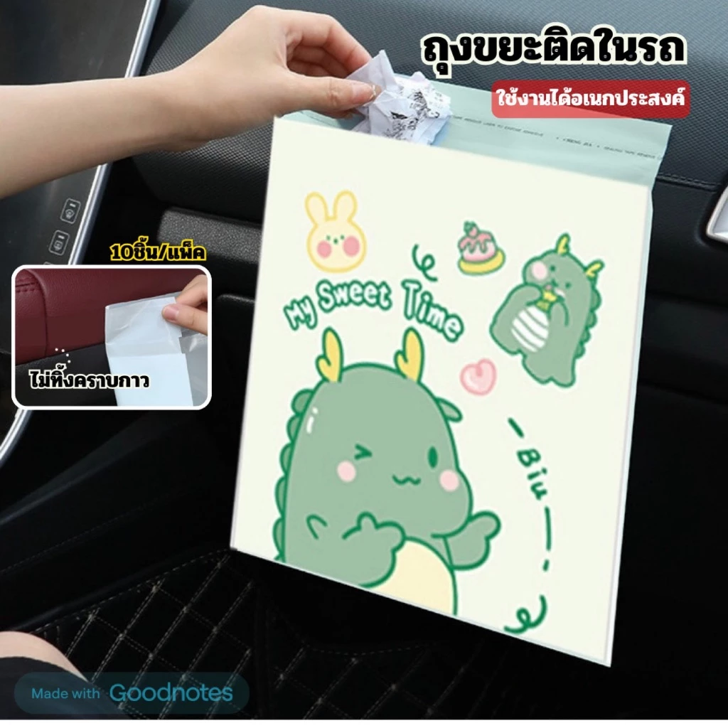 ☆ พร้อมส่ง ☆ ถุงขยะติดในรถ อเนกประสงค์ ถุงใส่ขยะแบบใช้แล้วทิ้ง สะดวกใช้ง่าย มีแถบกาว 10ชิ้น/แพ็ค