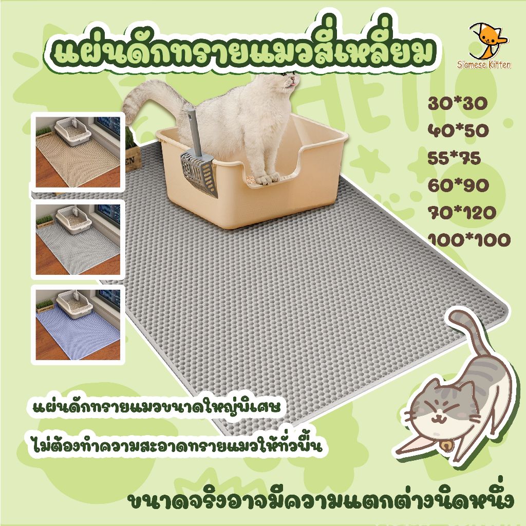 🐱【120*70CM】 แผ่นดักทรายแมว พรมดักทรายแมว พรม 2 ชั้น EVA ช่วยดัก ทรายแมว ที่ติดตามเท้า แผ่น รอง ทรายแมว ขนาด ใหญ่ 🐱