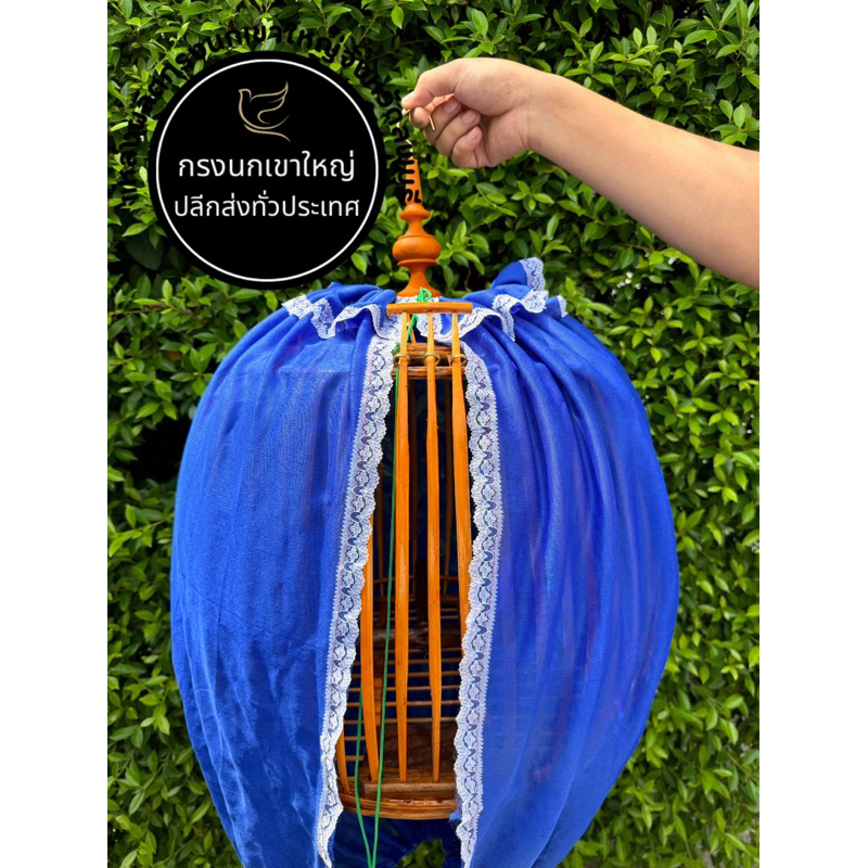 ผ้าคลุมกรงนกเขาใหญ่/เขาชวา ใส่คลุม￼กรงนกได้ทุกชนิด