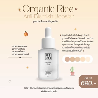 RIKU Cosmetics บูสเตอร์ที่ช่วยลดปัญหาสิว ผิวฟู อวบอิ่ม ทำให้ผิวดูเปล่งปลั่งมีสุขภาพดี ดูแลปัญหาสิว