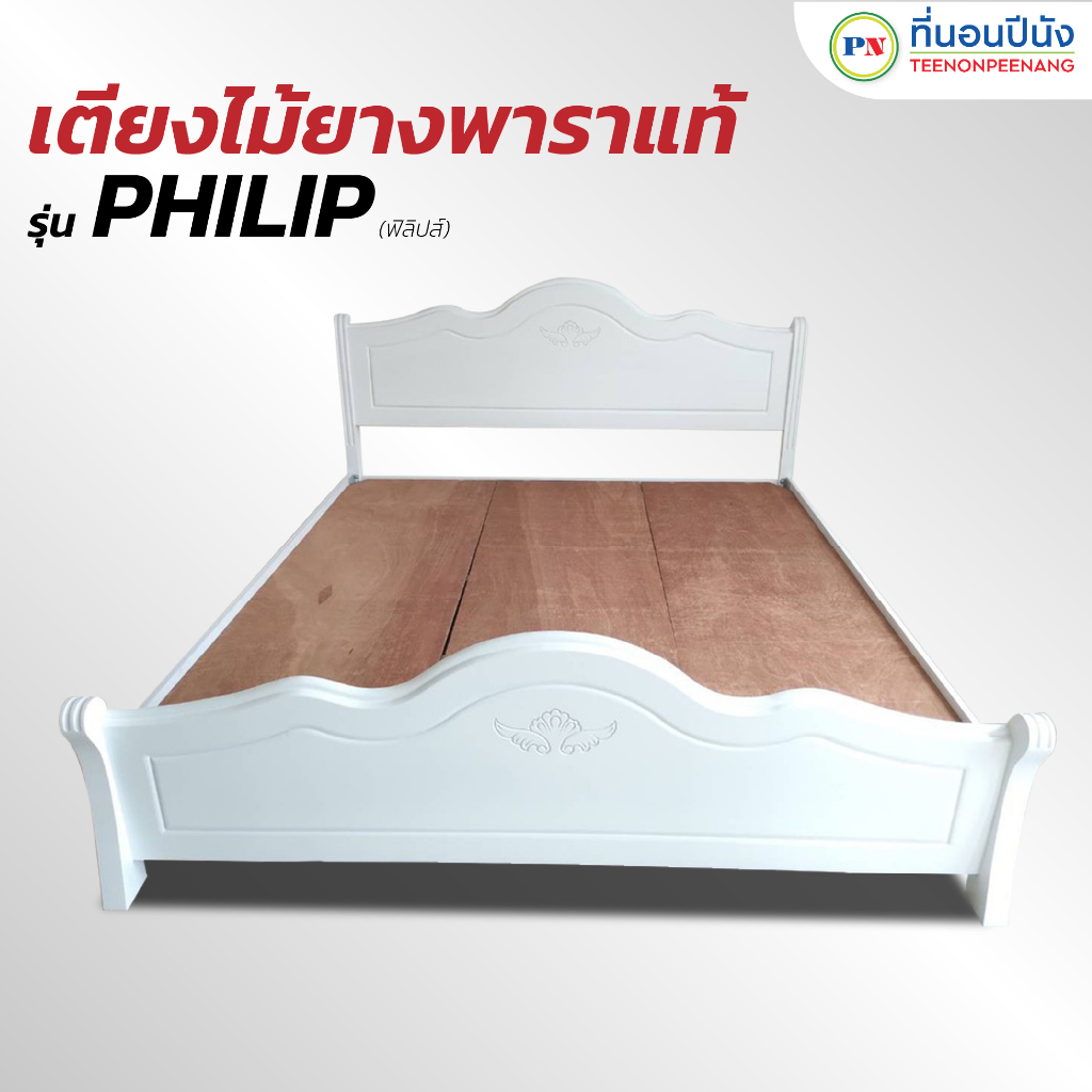 ที่นอนปีนัง เตียงไม้ยางพาราแท้ 3.5/5/6 ฟุต สีขาว **ทนน้ำทนความชื้น ส่งเฉพาะ กทม.ปริมณฑล เท่านั้น**