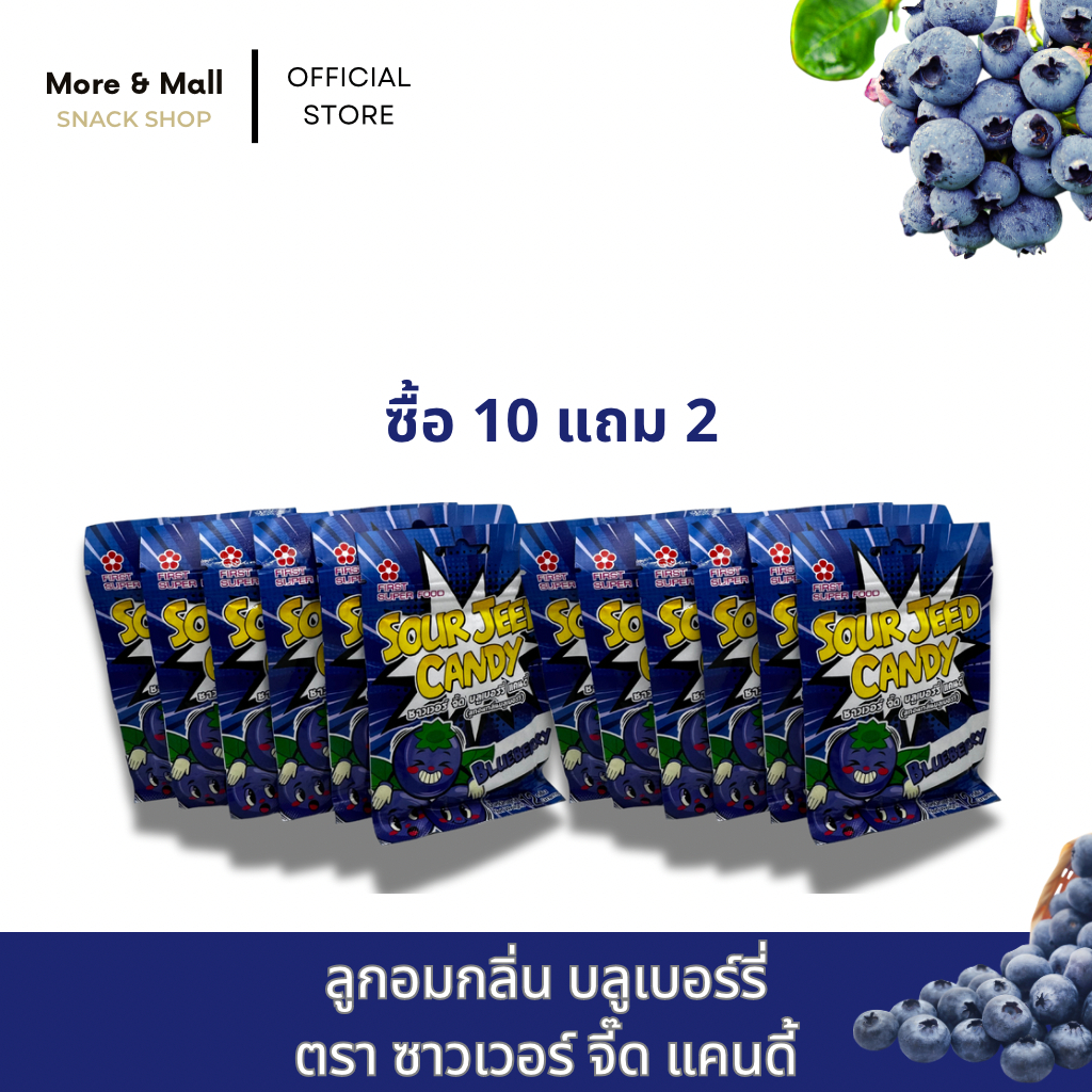 [แพ็ค 10 แถม 2] ลูกอมกลิ่นบลูเบอร์รี่ ตรา ซาาเวอร์ จี๊ด บลูเบอร์รี่ แคนดี้ ลูกอมจี๊ดจ๊าด ลูกอมสตรอเบอร์รี่ 12 กรัม