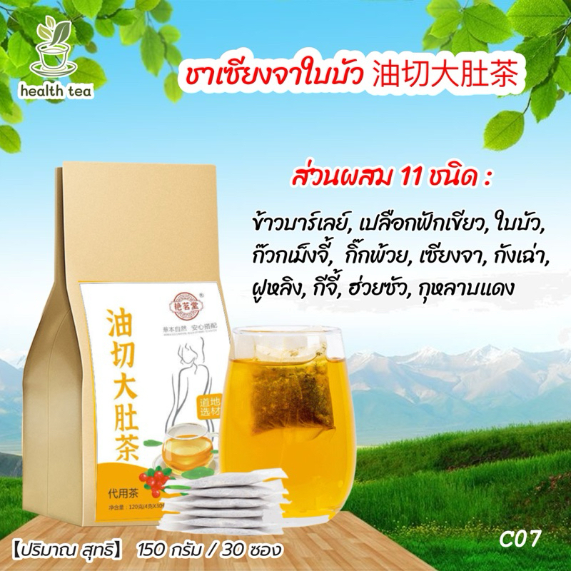 🌼ชาล้างไขมัน(30ซอง) ชาเพื่อสุขภาพ 油切大肚茶