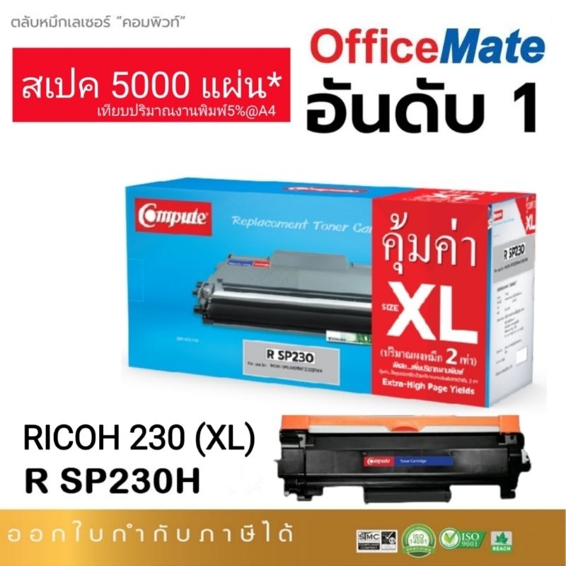 หมึก Print Cartridge SP 230 series Ricoh Laser Printer SP230 SP230DNw SP230fnw SP230L เพิ่มหมึก XL