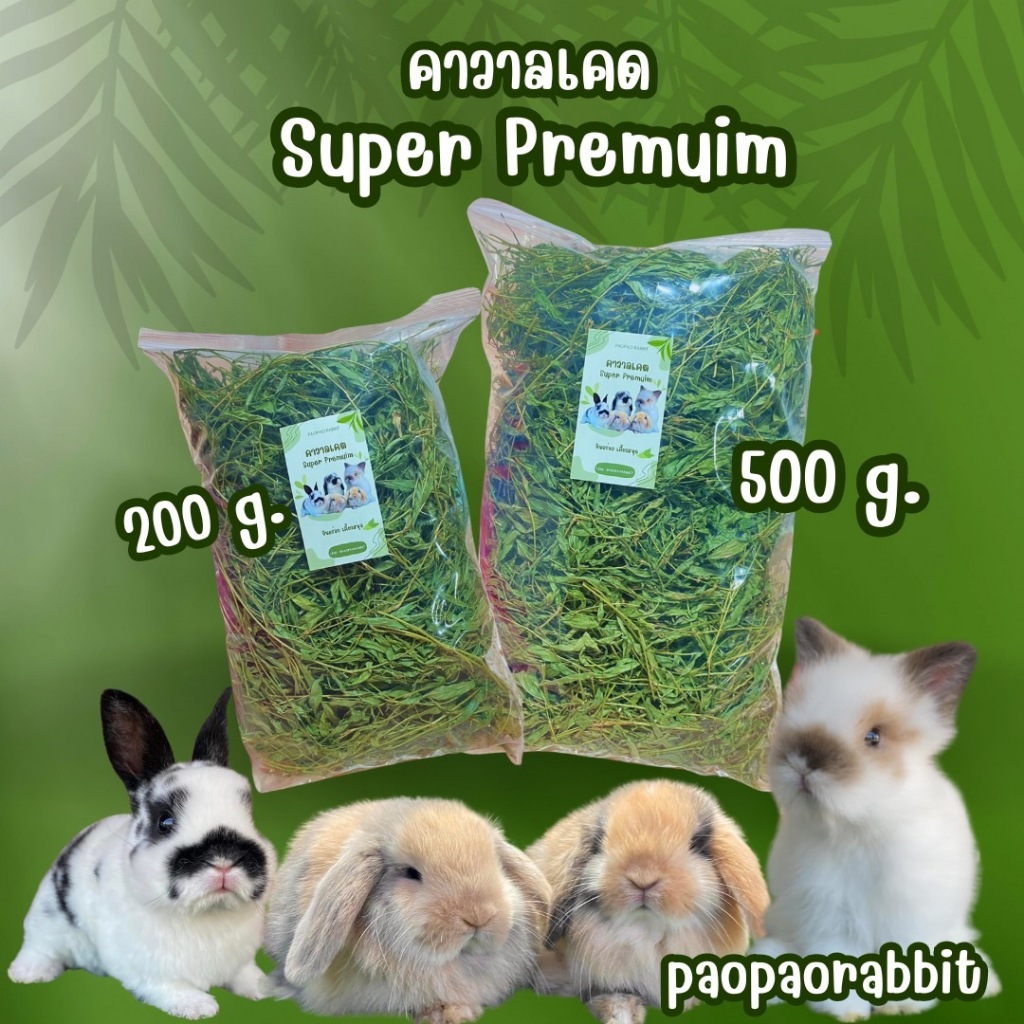 ถั่วคาวาลเคด 200กรัม อาหารกระต่าย แก้สบี้ ชินชิล่า