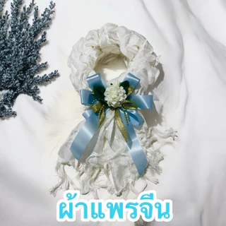 มาลัยผ้าสำหรับวันแม่ มาพร้อมการ์ด ดอกมะลิ