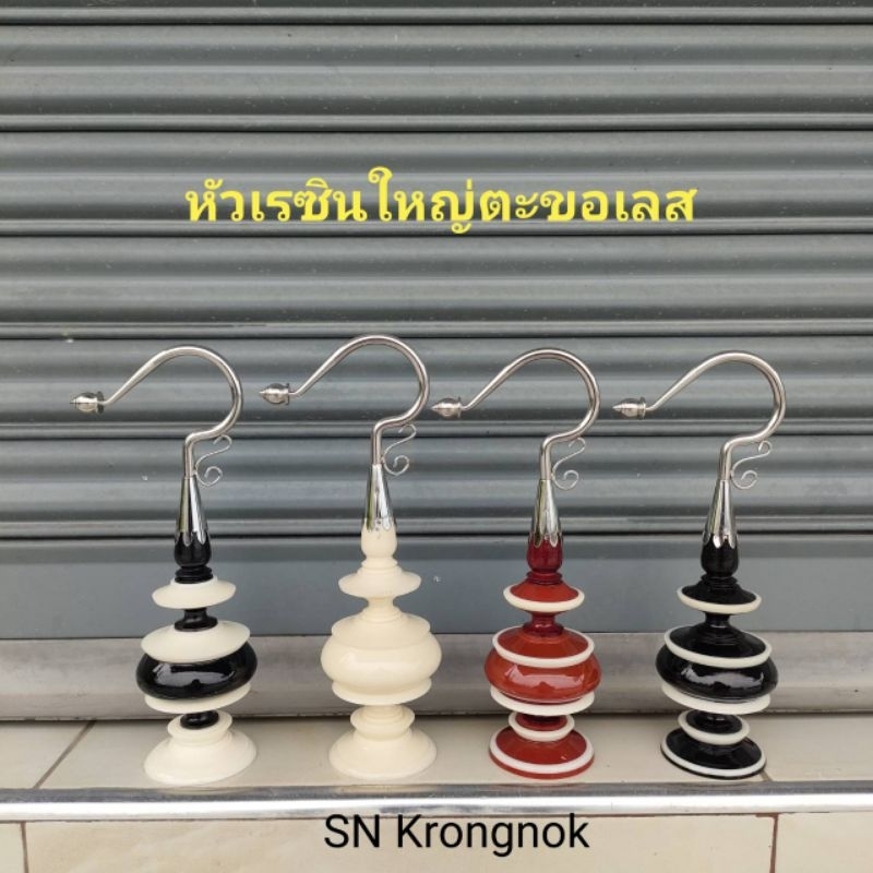 หัวกรงนกเรซินขนาดใหญ่พร้อมตะขอเลสแท้ เหมาะสำหรับใส่กรง15,17,19ซี่