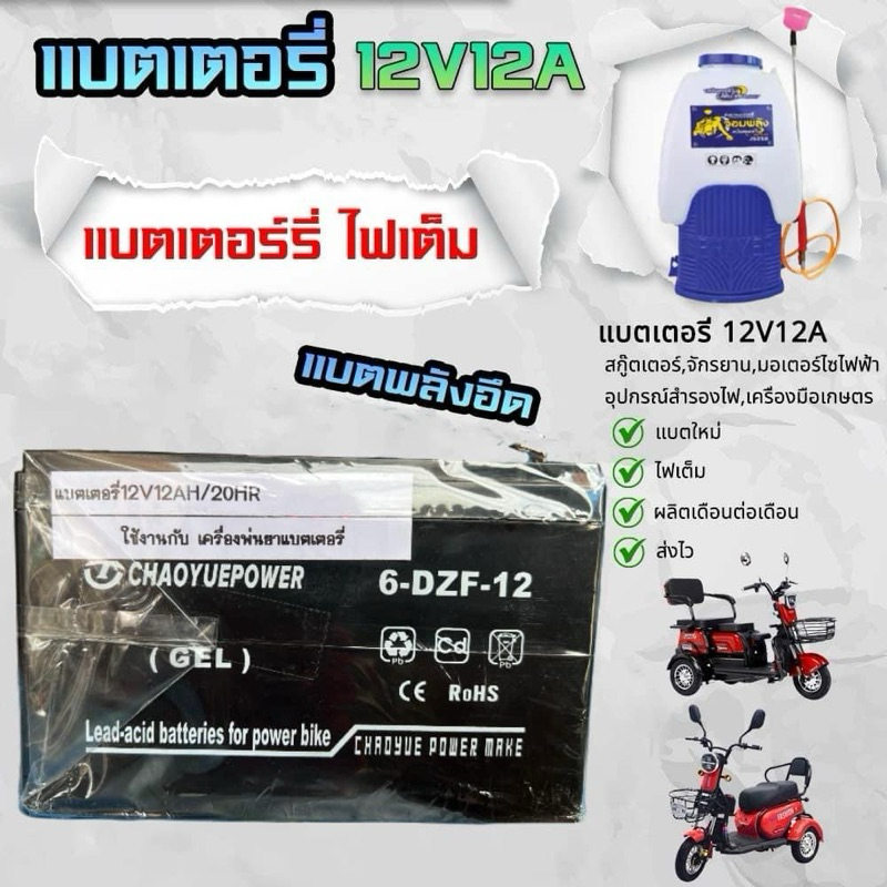 #แบตเตอรี่แห้ง 12V 12AH 20HR (ส.ช.) ● แบตเตอรี่ แบตเตอรี่แห้ง 12v 12ah