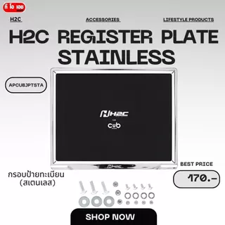 กรอบป้ายทะเบียน H2C REGISTER PLATE สเตนเลส/แดง/ดำ ของแท้ฮอนด้า
