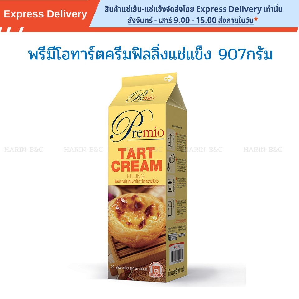 พรีมีโอทาร์ตครีม ฟิลลิ่ง น้ำทาร์ต 907กรัม / Premio Tart Cream 907g