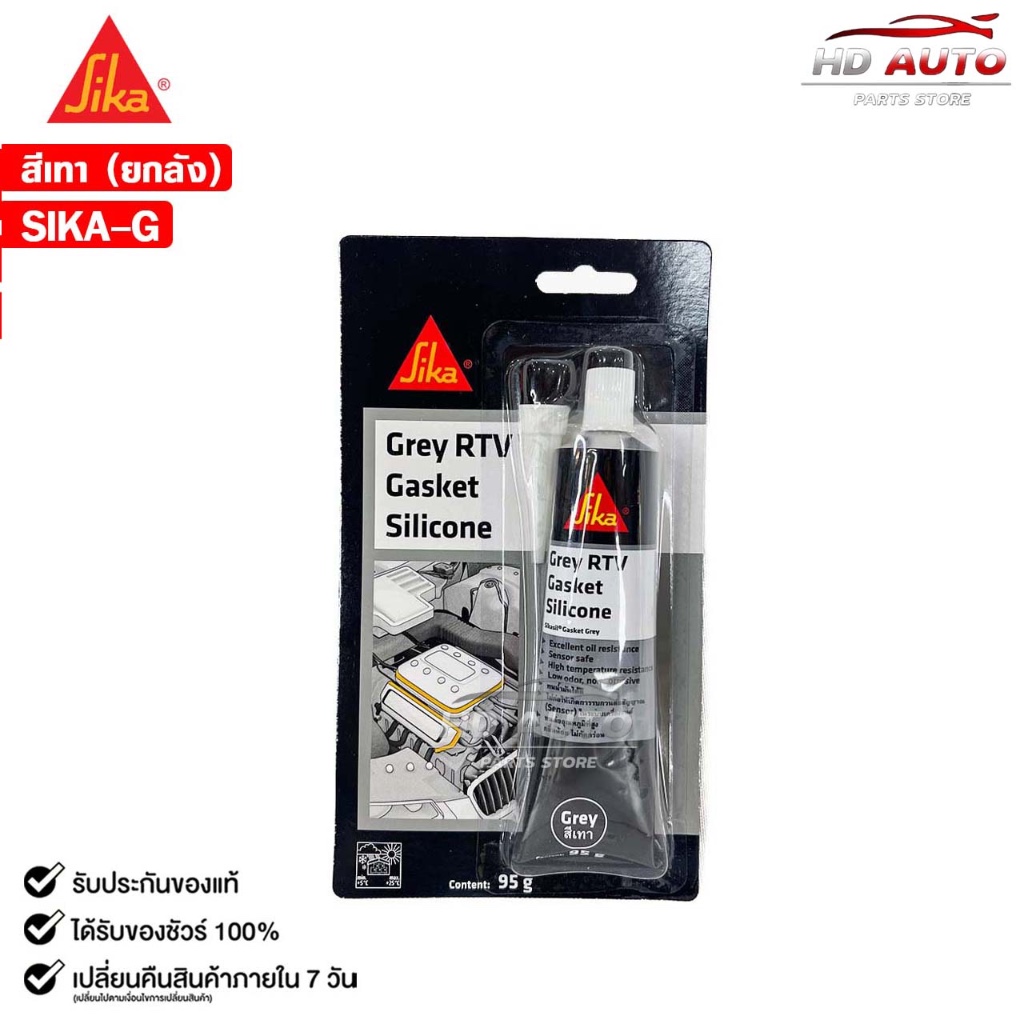 SIKA GREY RTV GASKET SILICONE กาวซิลิโคนทาปะเก็น สีเทา ขนาด 95 กรัม (1 หลอด) กาวยาแนว ทนความร้อนสูง 