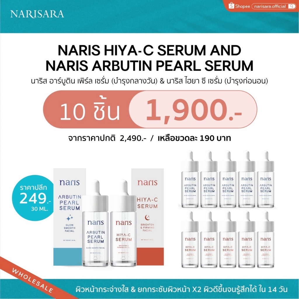 10 ชิ้น x อาร์บูติน เพิร์ล+ไฮยา-ซี เซรั่ม (30 มล.) - NARIS ARBUTIN PEARL+HIYA-C SERUM [30 ml.]