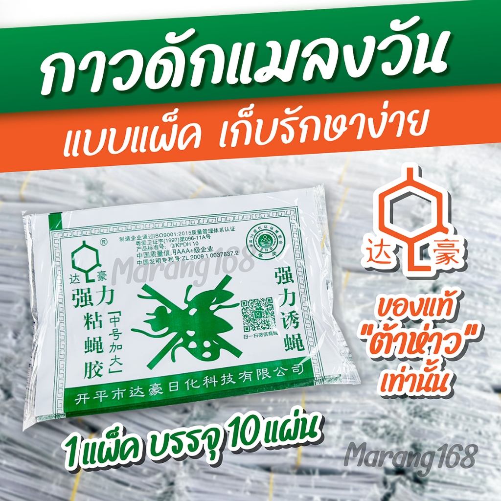 กาวดักแมลงวัน 50 แผ่น รุ่นกระดาษ แพ็ค ส่งไว
