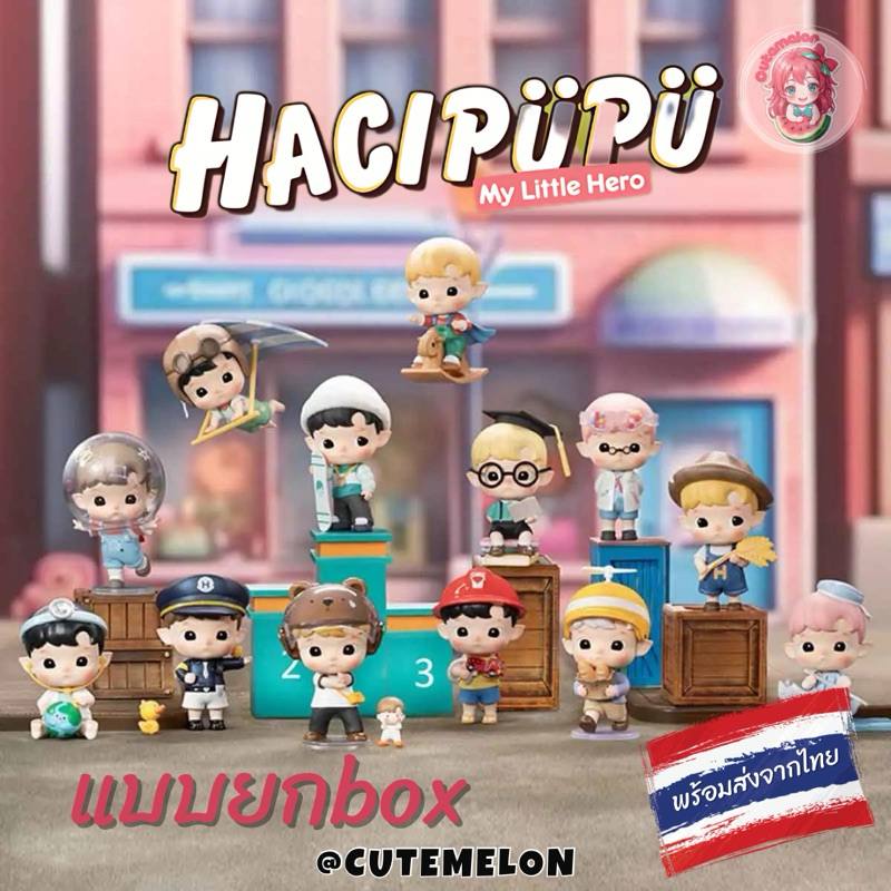 【กล่องสุ่ม แบบยกbox】POPMART HACIPUPU My Little Hero Series Figures 🚚พร้อมส่ง🚚