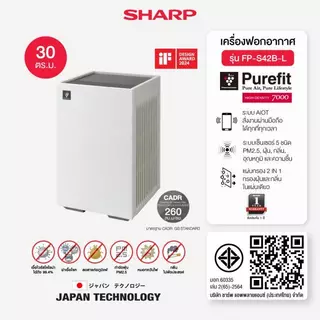 SHARP เครื่องฟอกอากาศ พลาสม่าคลัสเตอร์ FP-S40B-T ,FP-S40B-W ,FP-S42B-L ขนาด 30 ตร.ม.