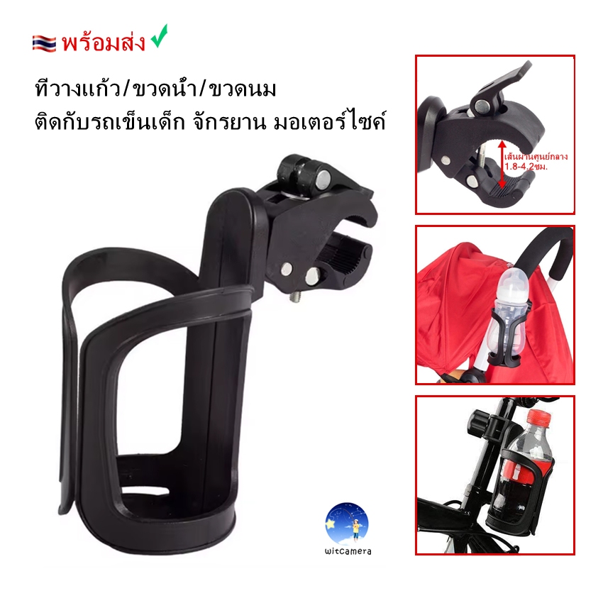 พร้อมส่ง อุปกรณ์เสริมที่วางแก้ว/ขวดน้ำ/ขวดนม ติดกับรถเข็นเด็ก จักรยาน มอเตอร์ไซค์ รถเข็นผู้สูงอายุ หมุนได้360°