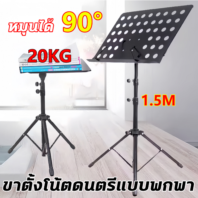 ⭐ขาตั้งโน๊ตเพลง⭐แผงหนาขึ้น ที่วางโน๊ต เหล็ก ขนาดใหญ่ พกพาสะดวก ขาตั้งสำหรับวางโน๊ตดนตรี Note Music Stand