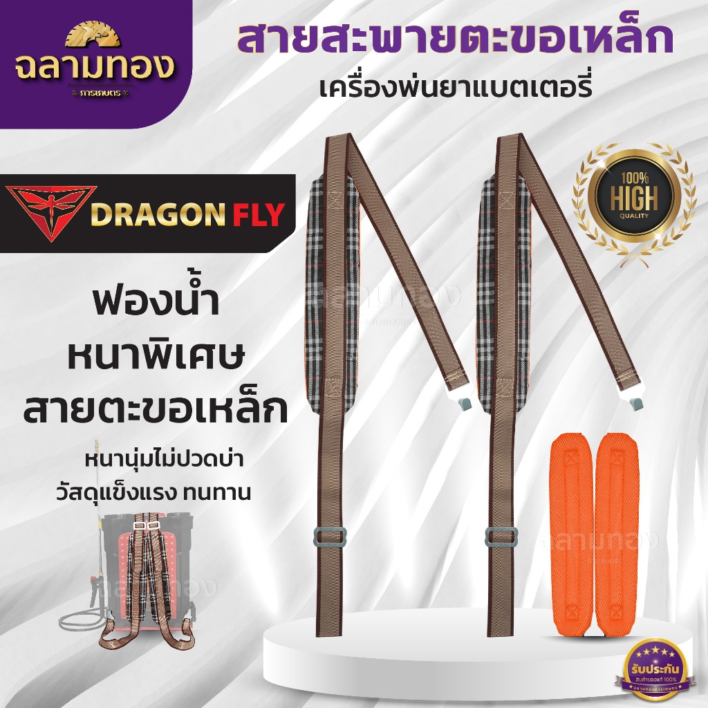 สายสะพายเครื่องพ่นยาแบตเตอรี่ เบาะหนาพิเศษ นุ่ม อย่างดี ลายสก็อต ตะขอเหล็ก