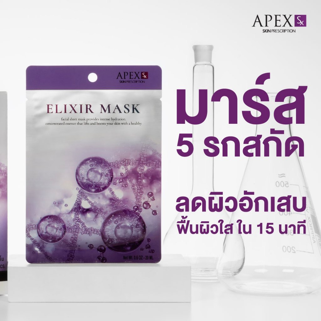 ELIXIR MASK 1 แผ่น มาร์ส 5 รก มาร์สแผ่นอัพผิวสวยyoungใสในแผ่นเดียว