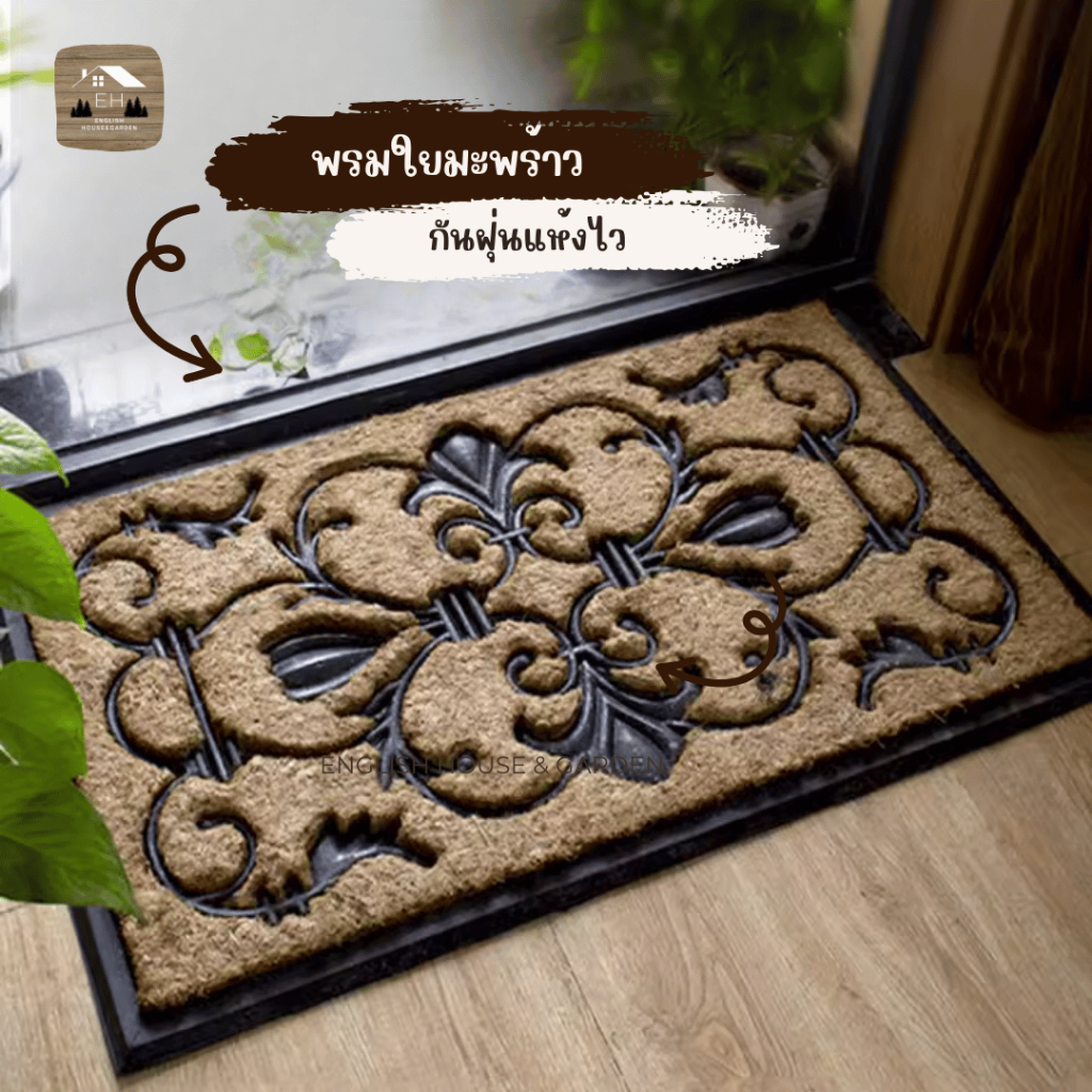 พรมใยมะพร้าว พรมกากมะพร้าว พรมใช้กลางแจ้ง พรมเช็ดเท้าใยมะพร้าว