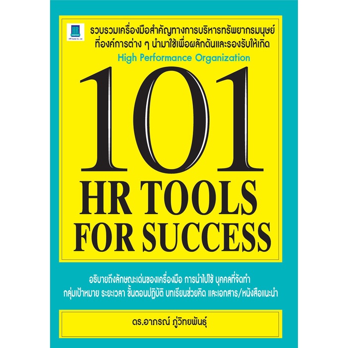 101 HR TOOLS FOR SUCCESS
