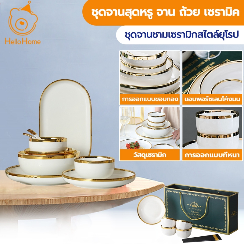 ซื้อ 7 แถม 1 ชุดจานสุดหรู จาน ถ้วย เซรามิค สีขาว ของขวัญปีใหม่ผู้ใหญ่ 2024 ของรับไหว้งานแต