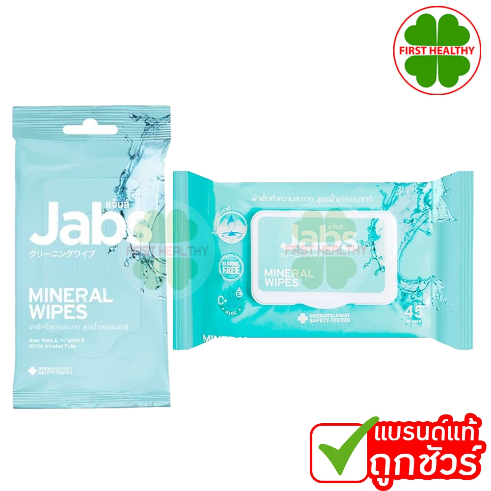 Jabs Mineral Wet Wipes ทิชชู่เปียก สูตรน้ำแร่ธรรมชาติ ( มี 2 ขนาด )