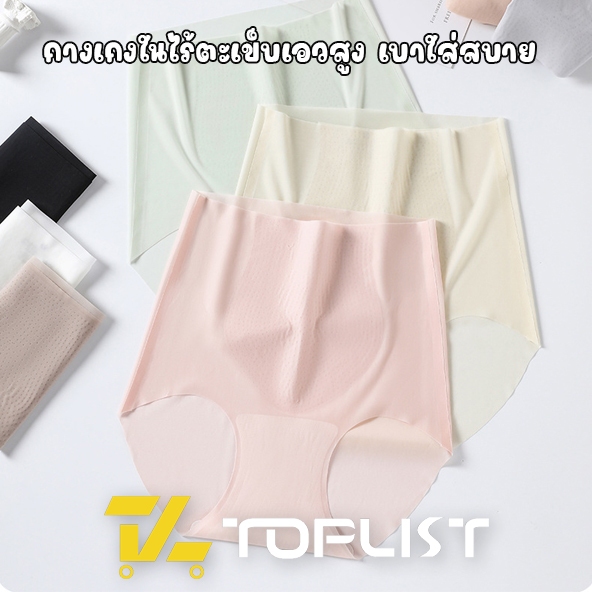 สินค้าพร้อมส่งจากไทย💥TOPLIST💥 (N889) กางเกงในไร้ตะเข็บเอวสูง เนื้อผ้าบางเบานุ่มสบาย