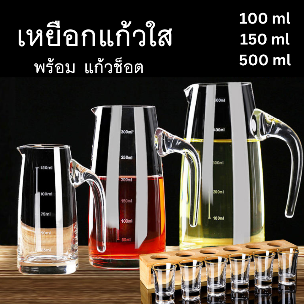 เหยือกแก้ว เหยือกตวง กาแก้ว เหยือกพร้อมแก้วช็อต มีหู ใช้ตวง ชงชา มี3ขนาด