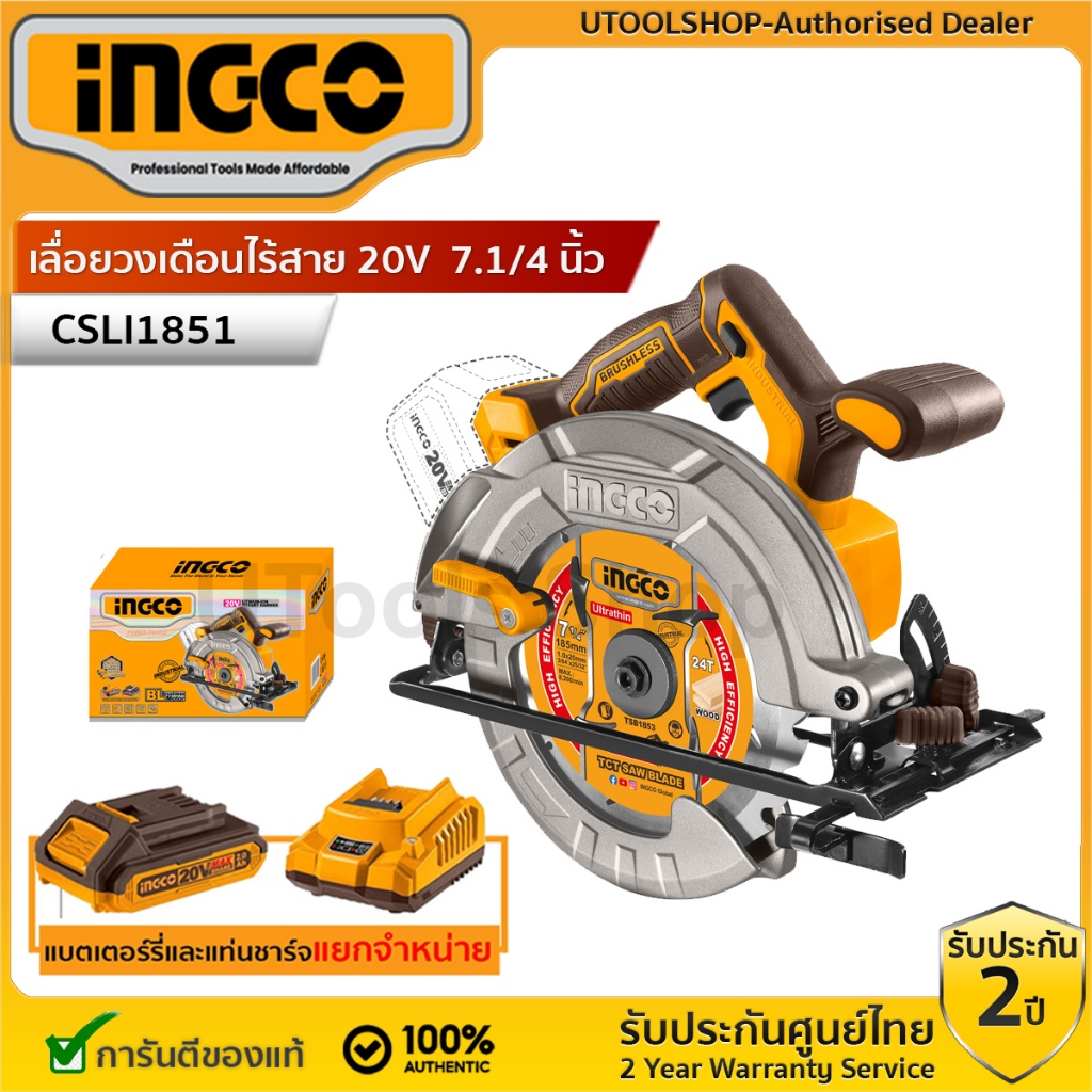 INGCO เลื่อยวงเดือนไร้สาย 20V 7.1/4 นิ้ว รุ่น BL MOTOR ไร้แปรงถ่าน (พร้อมใบเลื่อย 1 ใบ) CSLI1851 (เครื่องเปล่า,ครบชุด