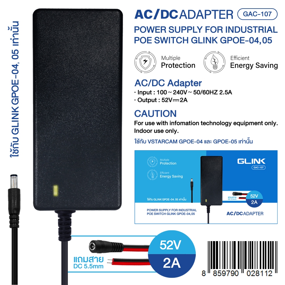 Glink GAC-107 Adapter 52V - 2A (5.5*2.5mm) อะแดปเตอร์สำหรับ POE