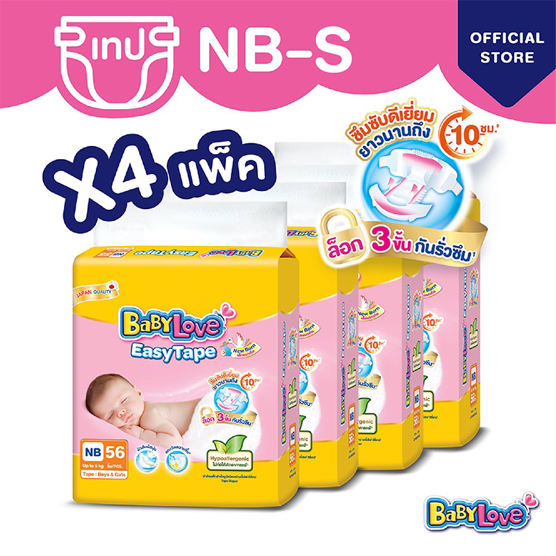 [โฉมใหม่ ขายยกลัง]BABYLOVE EASY TAPE ผ้าอ้อมเด็ก เบบี้เลิฟ อีซี่ เทป ขนาดจัมโบ้ x 4แพ็ค
