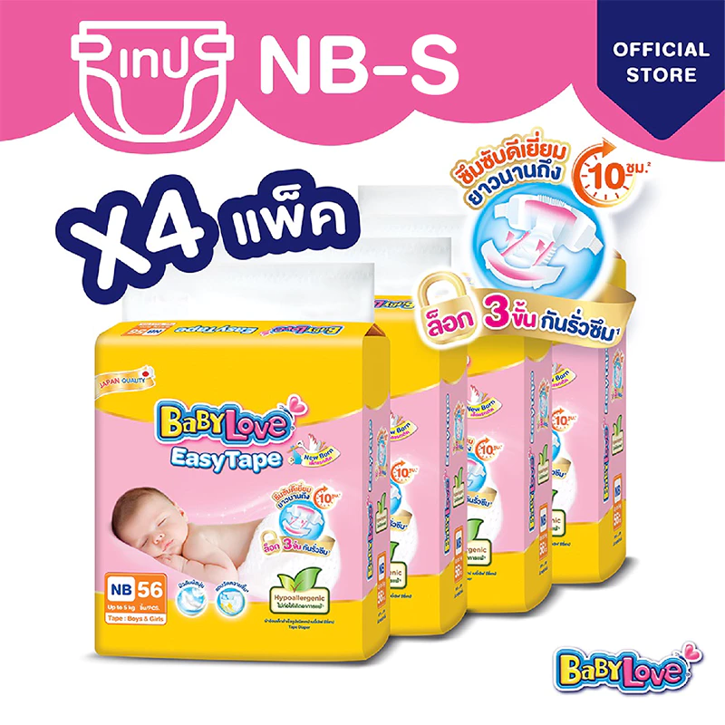 [โฉมใหม่ ขายยกลัง]BABYLOVE EASY TAPE ผ้าอ้อมเด็ก เบบี้เลิฟ อีซี่ เทป ขนาดจัมโบ้ x 4แพ็ค