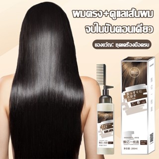 ครีมยืดผมตรงเคราติน แบบหวี ผสมครีมโกรกและเคราตินในขวดเดียวกั…