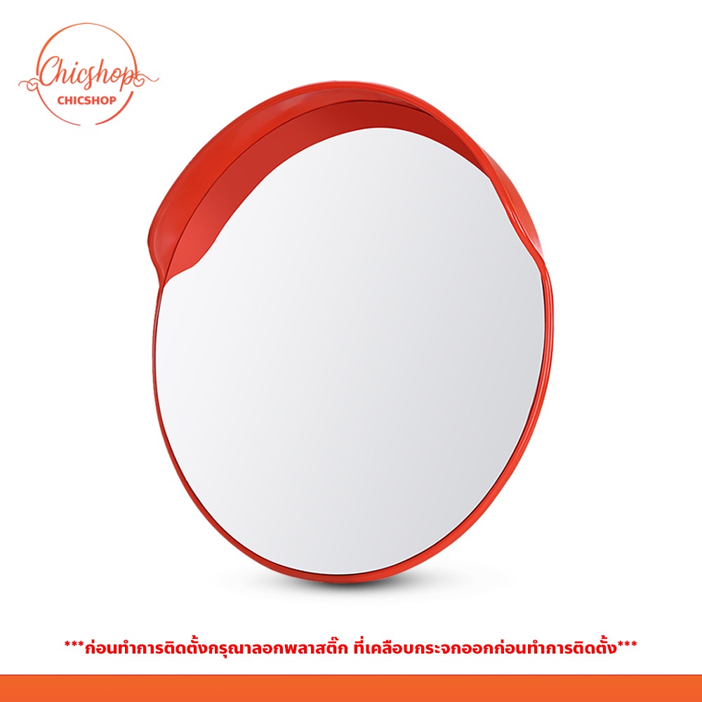 chishop กระจกโค้งมุมกว้าง Traffic Convex Mirror กระจกนิรภัย กันขโมย พร้อมอุปกรณ์ติดตั้ง