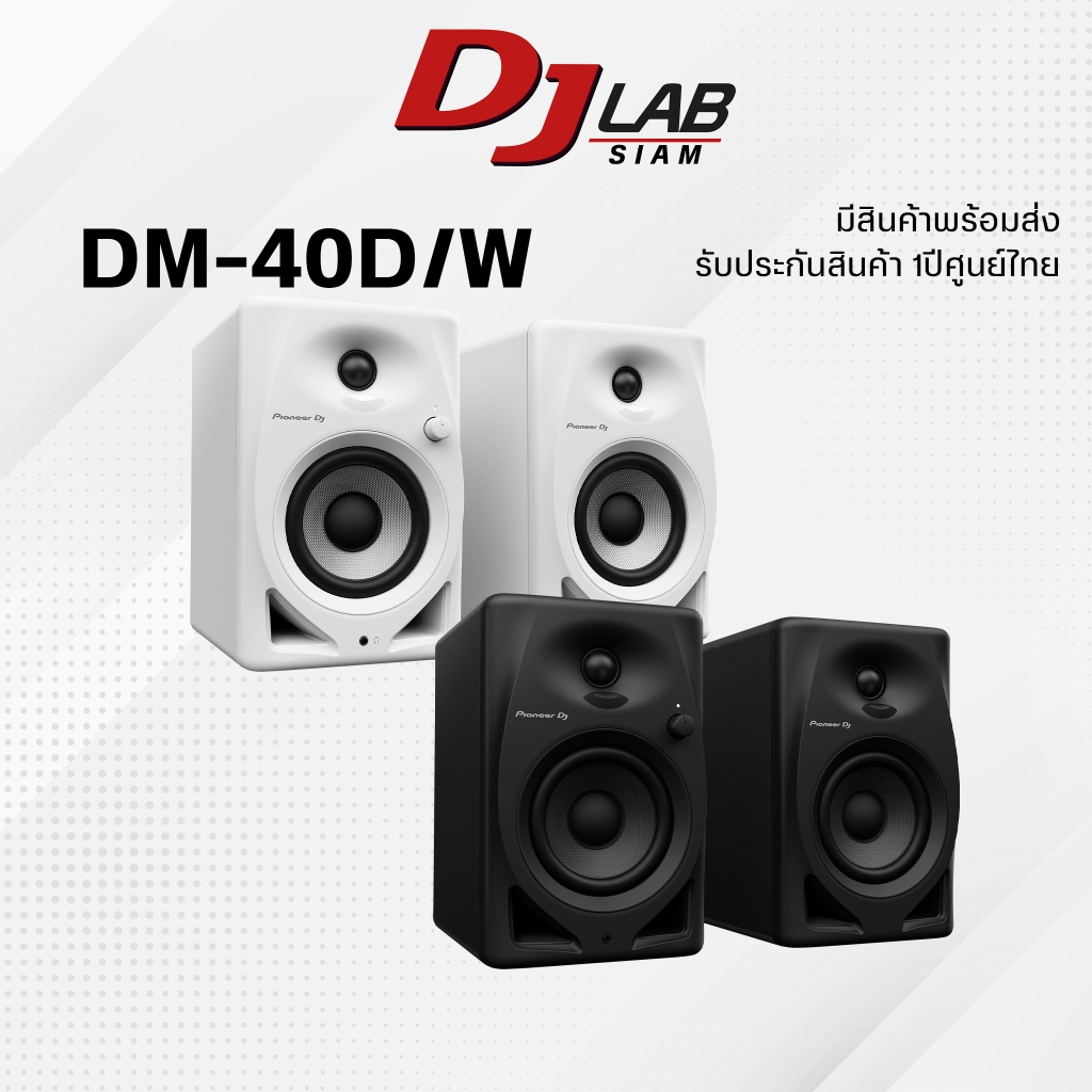 Pioneer DJ DM-40D / DM-40D-W 4-inch Desktop Monitor ลำโพงตั้งโต๊ะขนาด 4"
