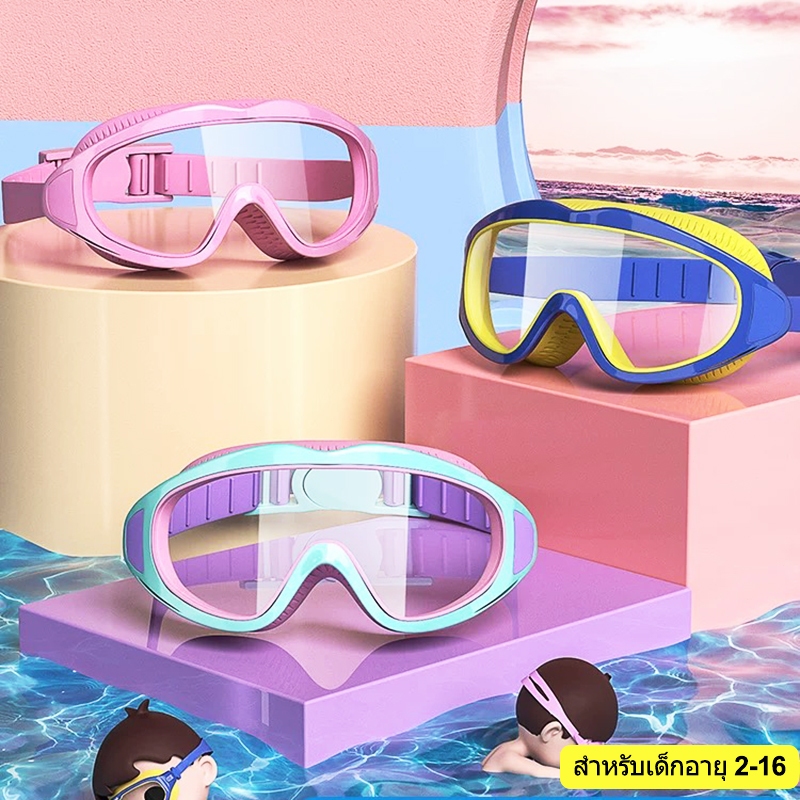 [สำหรับเด็กอายุ 2-16 ปี] แว่นตาว่ายน้ำเด็ก+หมวกว่ายน้ำเด็ก ว่ายน้ํา ชุดแว่นตา ป้องกันแสงแดด UV ไม่เป็นฝ้า ปรับระดับได้