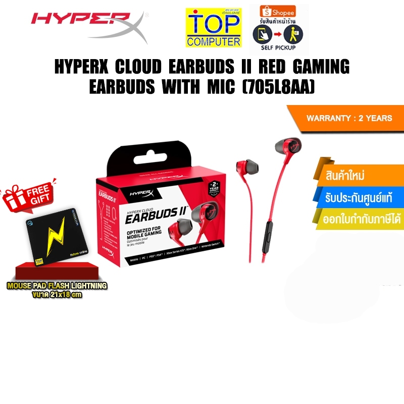 HYPERX CLOUD EARBUDS II RED GAMING EARBUDS WITH MIC 705L8AA/ประกัน 2 Years