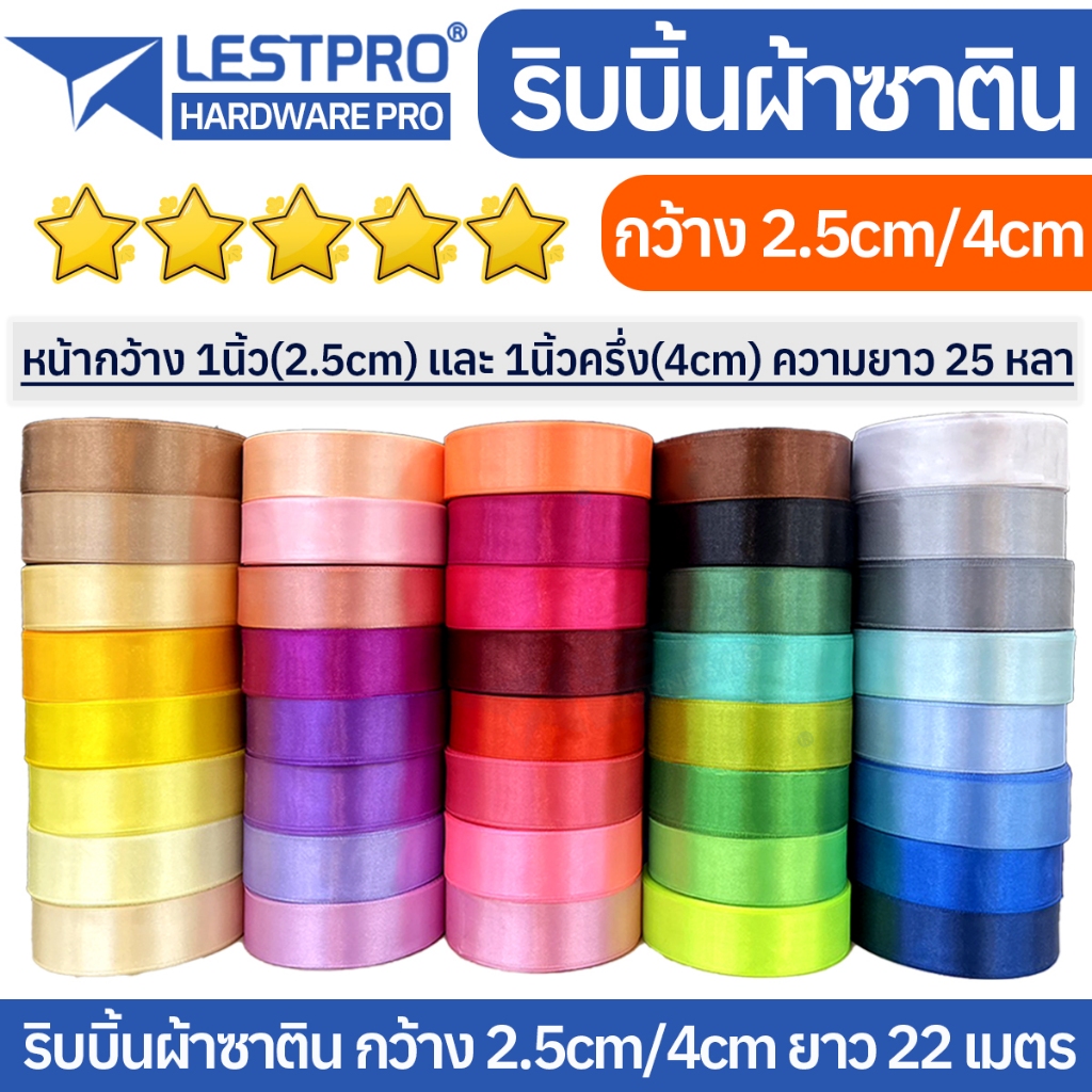 ซื้อ ริบบิ้น ผ้าซาติน กว้าง 2.5cm(1 นิ้ว) 4cm(1นิ้วครึ่ง) ความยาว 22 เมตร (25 หลา) ริบบิ้นทำโบว์ ริบบิ้นห่อของขวัญ ตกแต่ง RBX