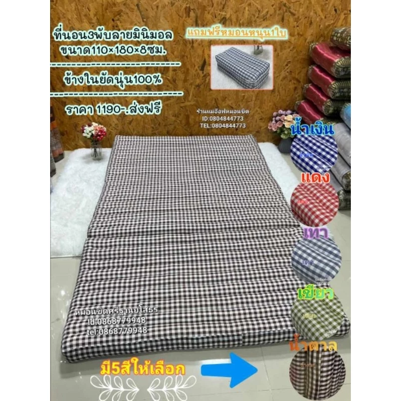 ที่นอน3พับ mimimal 3.5ฟุต(110ซม.*180ซม.) /กล่องบรรจุ:25*60*110/