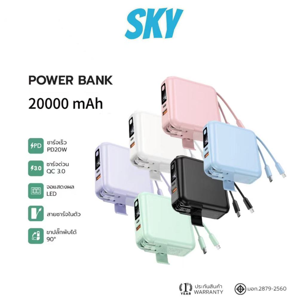 Powerbank20000mAh พาวเวอร์แบงค์ชาร์จเร็ว Fast Charge PD20W มีสายในตัว หน้าจอ LED