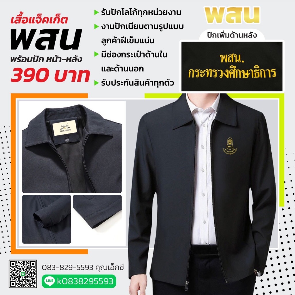 เสื้อแจ็คเก็ตพสน  ปักหน้าและหลัง *สีดำ*ชาย-หญิง ราคาถูกที่สุด