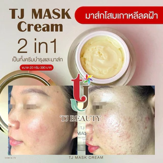 ทีเจมาร์กครีมกระปุกใหญ่20gแถมฟรีกันแดด5g