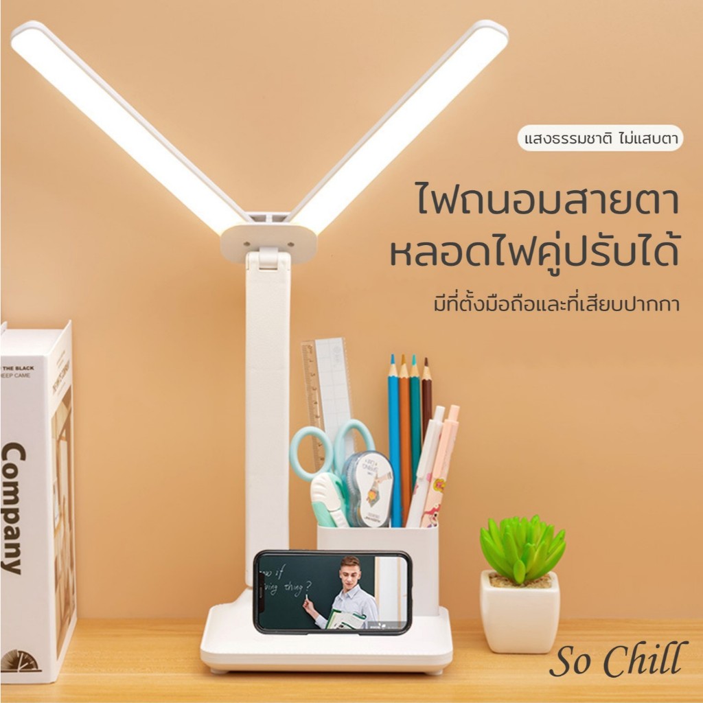 So Chill โคมไฟตั้งโต๊ะถนอมสายตา หลอดคู่ปรับองศาได้อิสระ มีที่เสียบปากกา แบตเตอร์รี่ในตัว เป็นที่วางมือถือได้