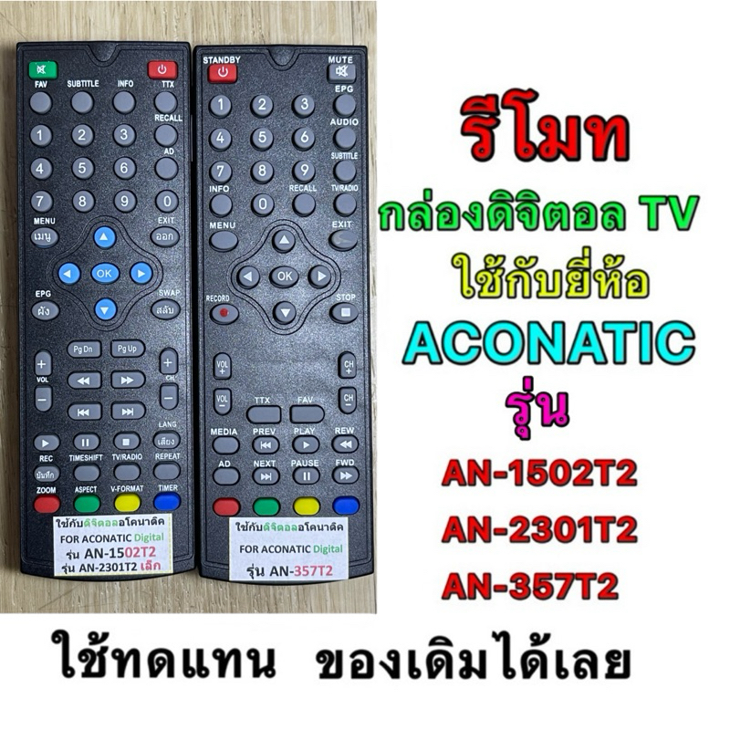 รีโมทกล่องดิจิตอลTV ACONATIC รหัสที่รีโมท AN1502T2,AN357T2