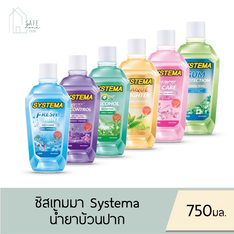 🔥ลด 50% เฉพาะในไลฟ์🔥 Systema ซิสเท็มมา น้ำยาบ้วนปาก ลดกลิ่นปาก ขจัดคราบ ✔️750 มล.✔️ มี 6 สูตรให้เลือก
